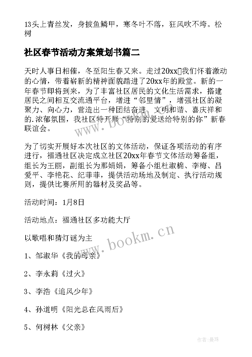 2023年社区春节活动方案策划书 社区春节活动策划方案(大全19篇)