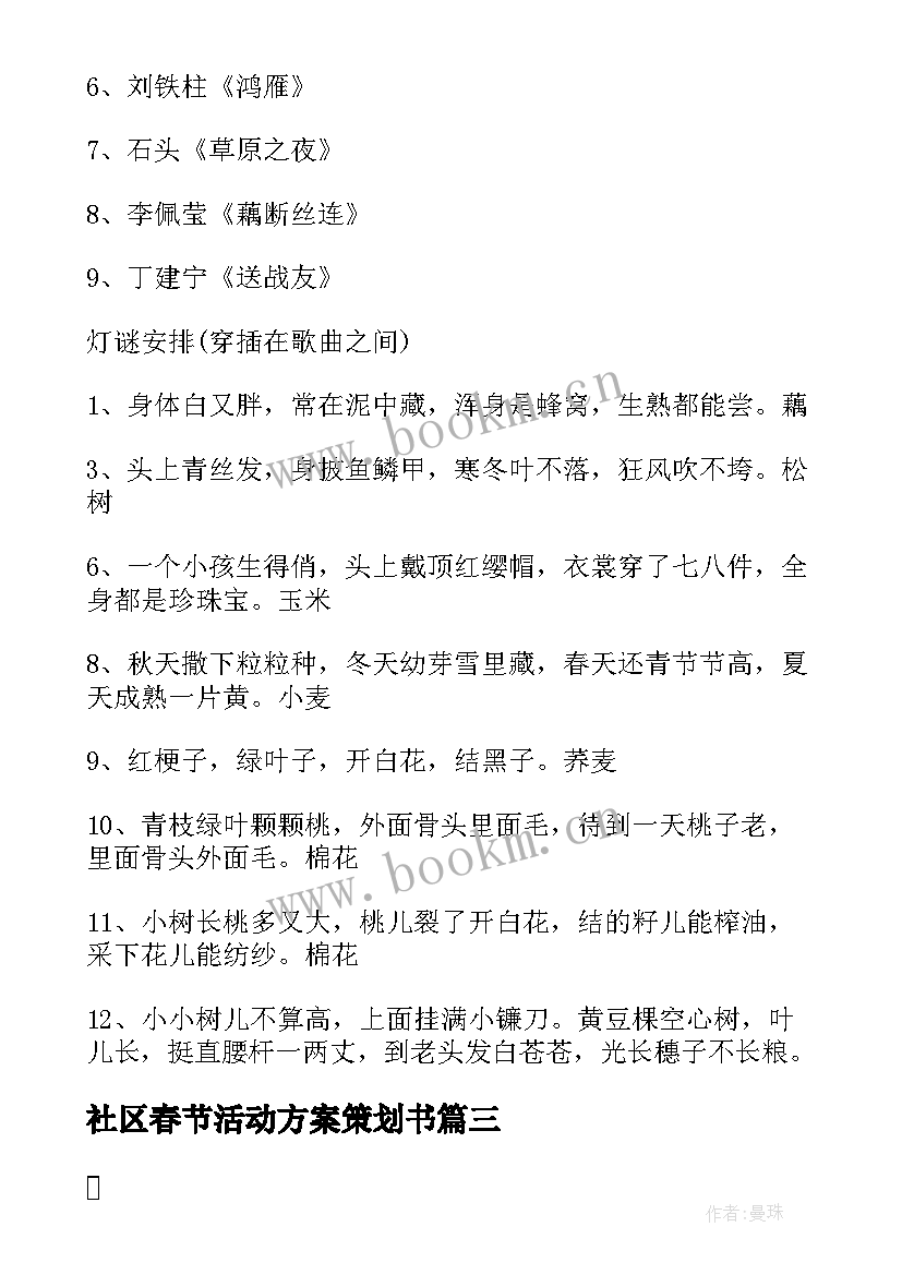 2023年社区春节活动方案策划书 社区春节活动策划方案(大全19篇)