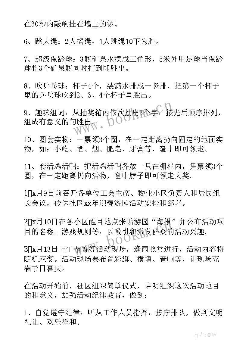 2023年社区春节活动方案策划书 社区春节活动策划方案(大全19篇)