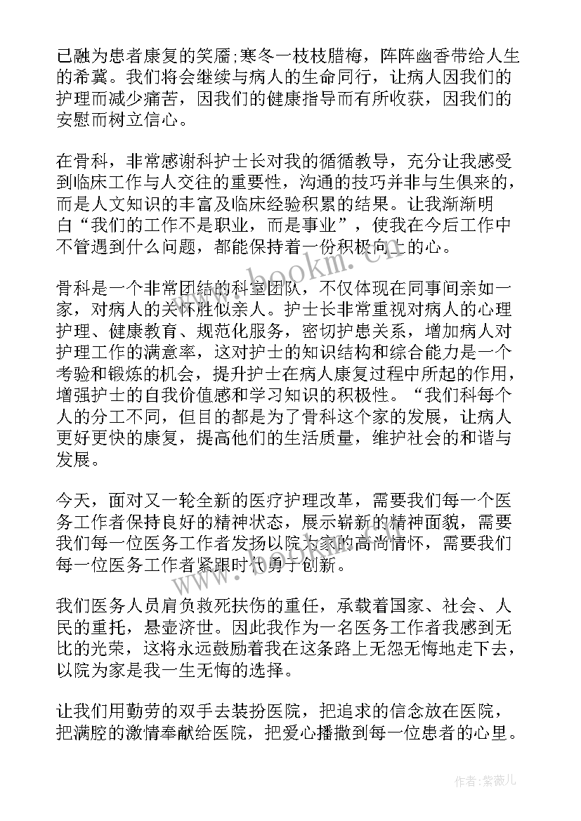 骨科护士个人工作总结 骨科护士个人年终工作总结(大全18篇)