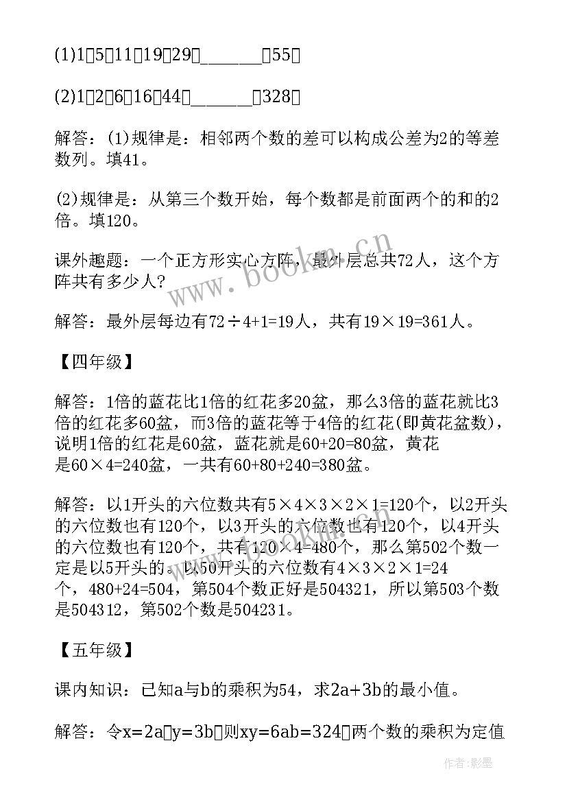 最新冲刺的教学计划(汇总8篇)