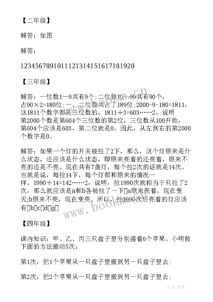 最新冲刺的教学计划(汇总8篇)