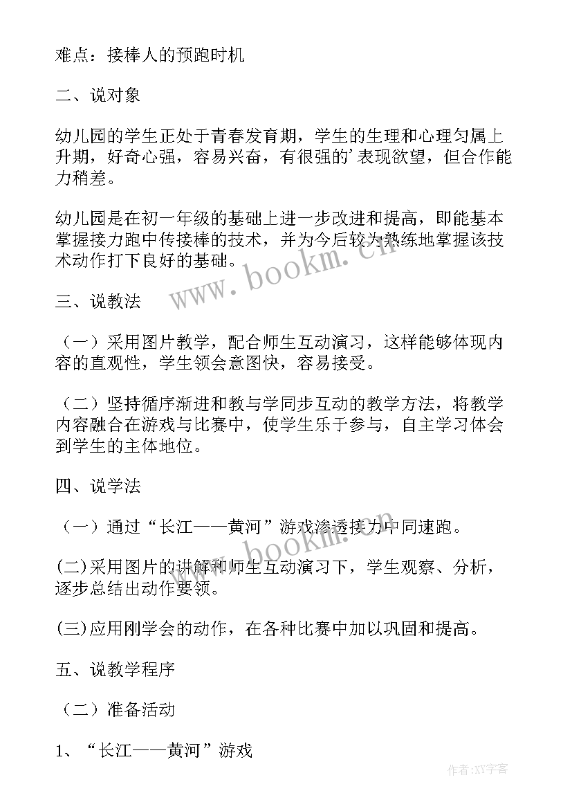 最新接力跑教案反思大班 幼儿园中班教案接力跑含反思(优秀8篇)