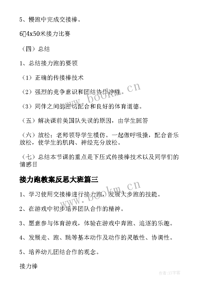 最新接力跑教案反思大班 幼儿园中班教案接力跑含反思(优秀8篇)