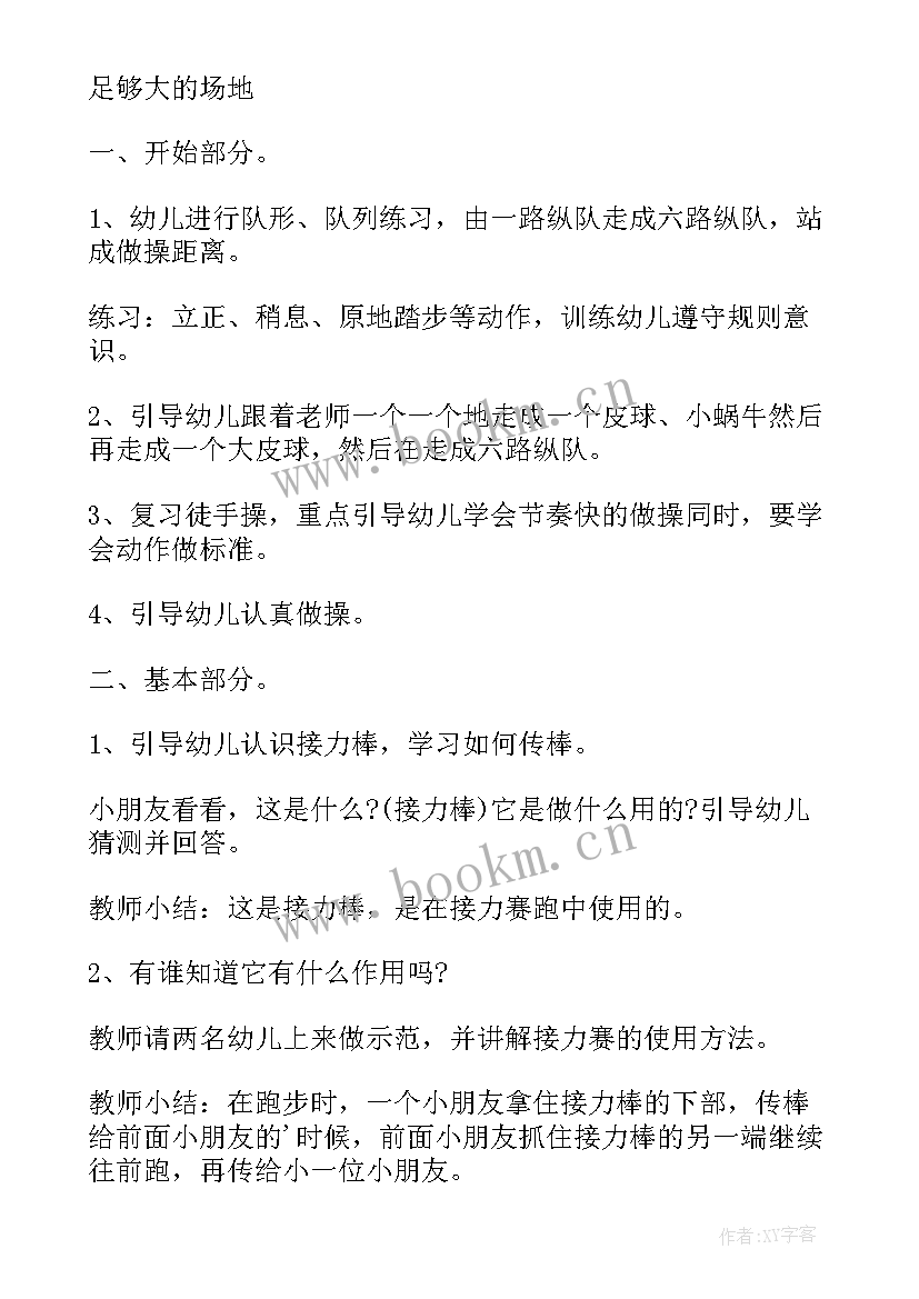 最新接力跑教案反思大班 幼儿园中班教案接力跑含反思(优秀8篇)