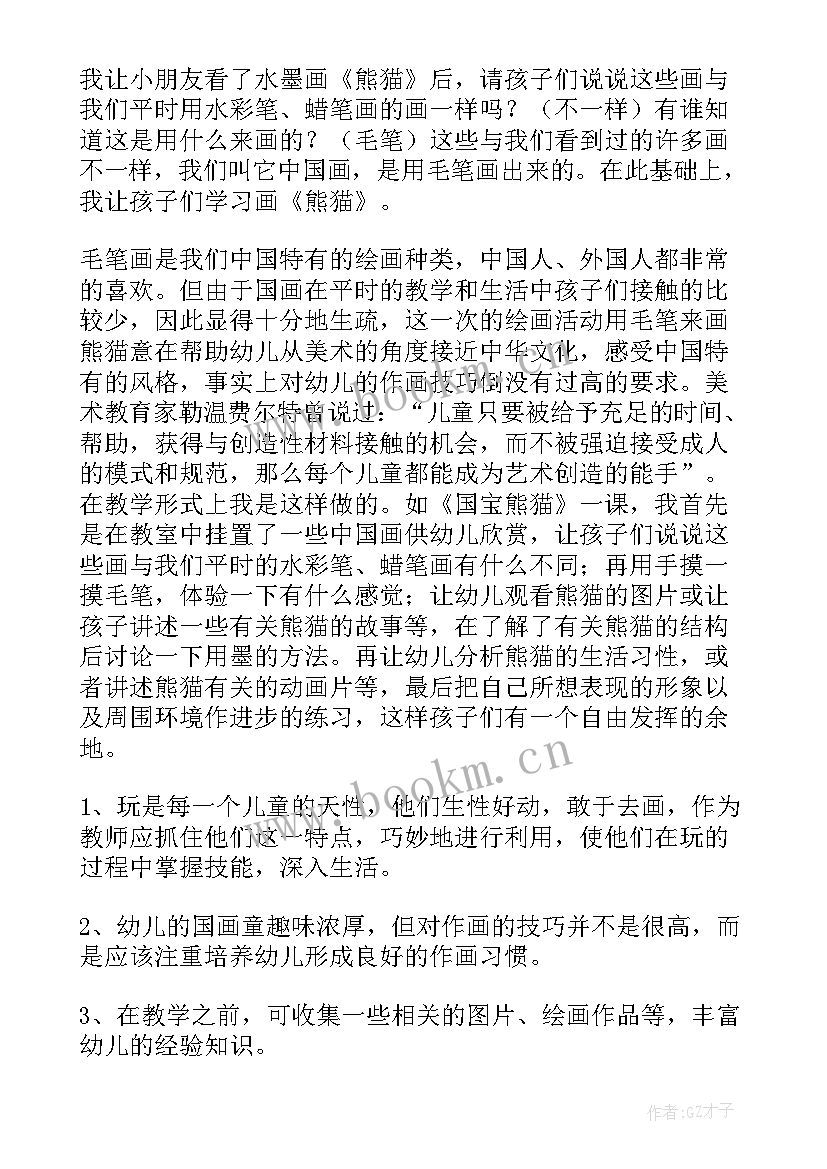 美术熊猫教学反思 国宝熊猫教学反思(通用8篇)