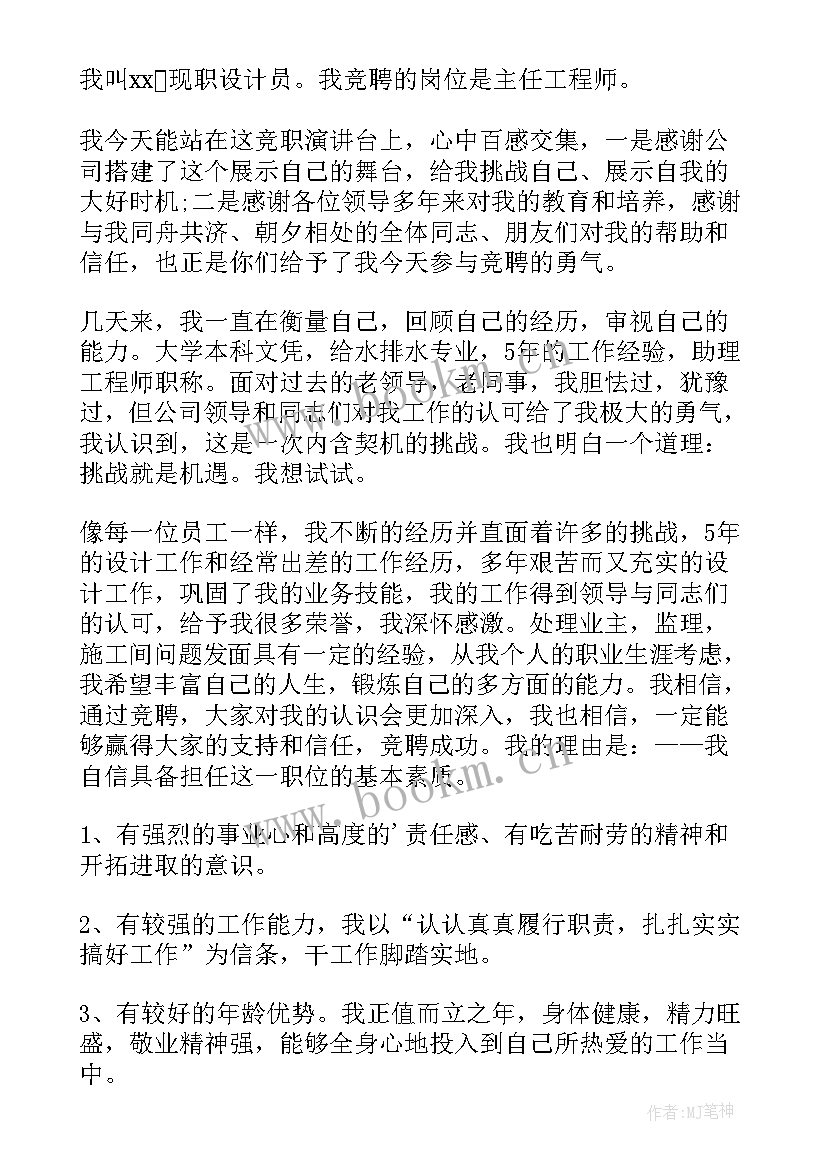 最新竞聘工程经理演讲稿 工程师竞聘演讲稿(优质8篇)