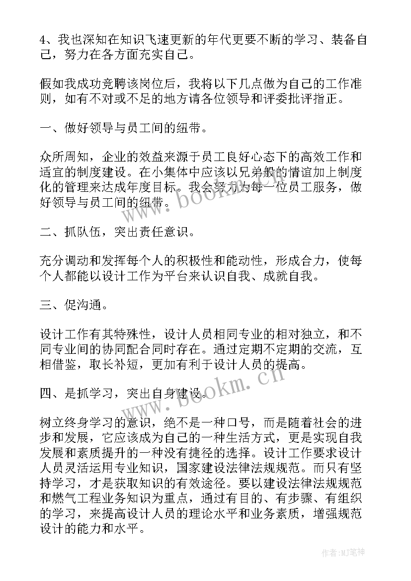 最新竞聘工程经理演讲稿 工程师竞聘演讲稿(优质8篇)