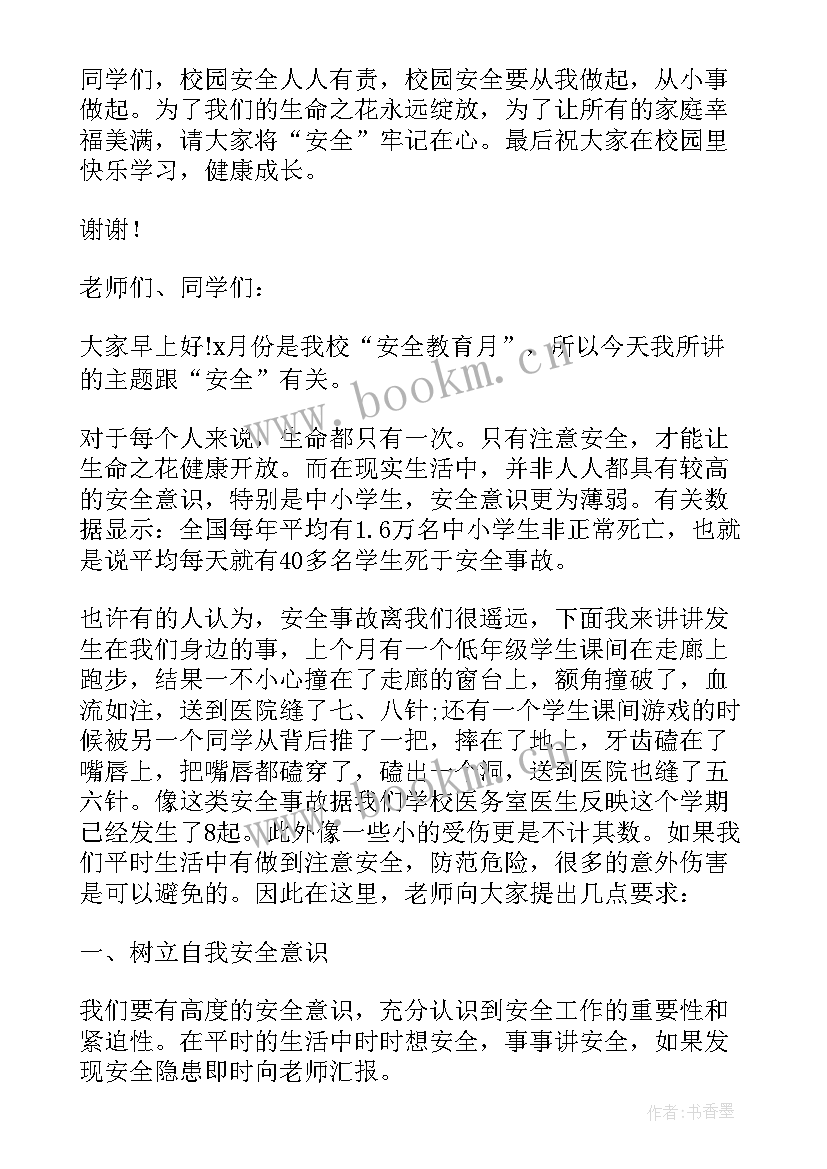 2023年小学安全教育国旗下讲话 冬季安全教育国旗下演讲稿(模板19篇)