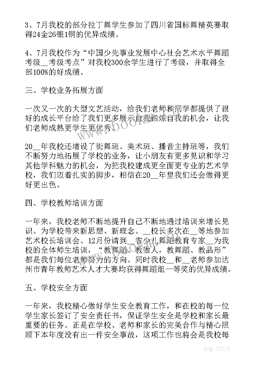 2023年培训学校个人年度工作总结(精选8篇)