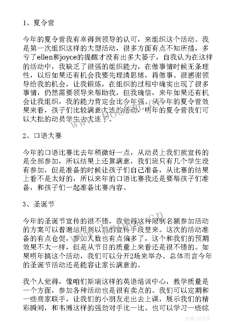 2023年培训学校个人年度工作总结(精选8篇)