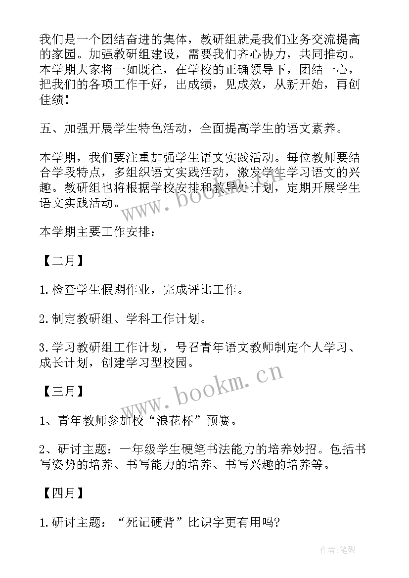 最新学校教研计划第一学期(实用7篇)