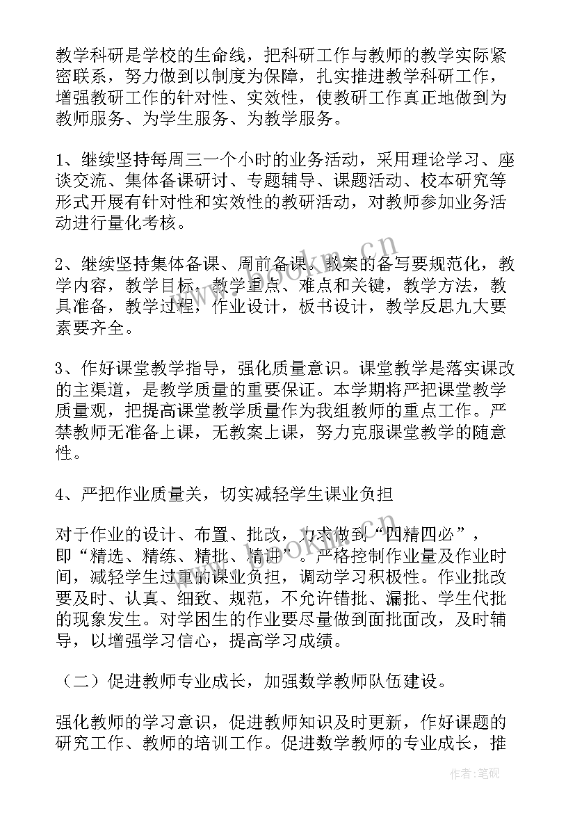 最新学校教研计划第一学期(实用7篇)