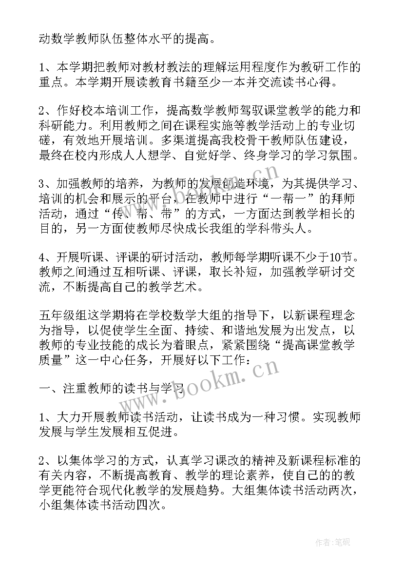 最新学校教研计划第一学期(实用7篇)