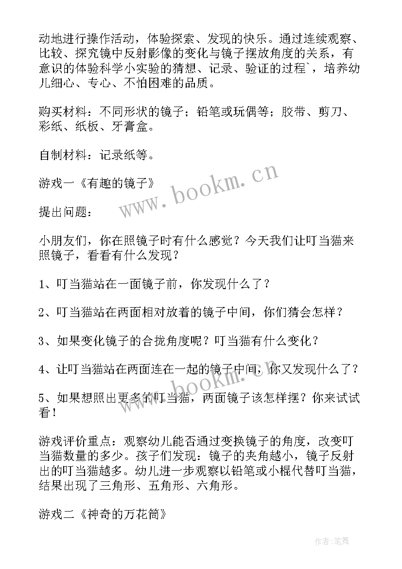 最新做游戏教案小班(模板8篇)