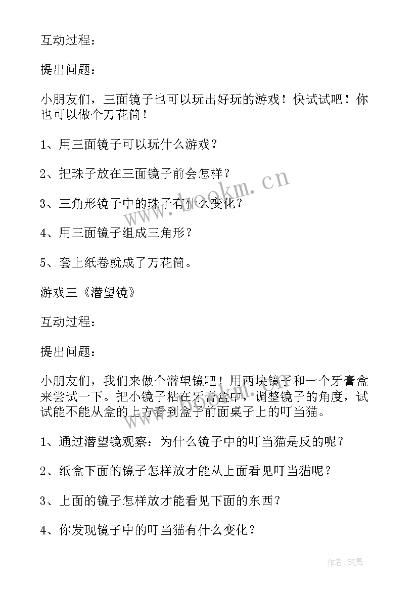 最新做游戏教案小班(模板8篇)