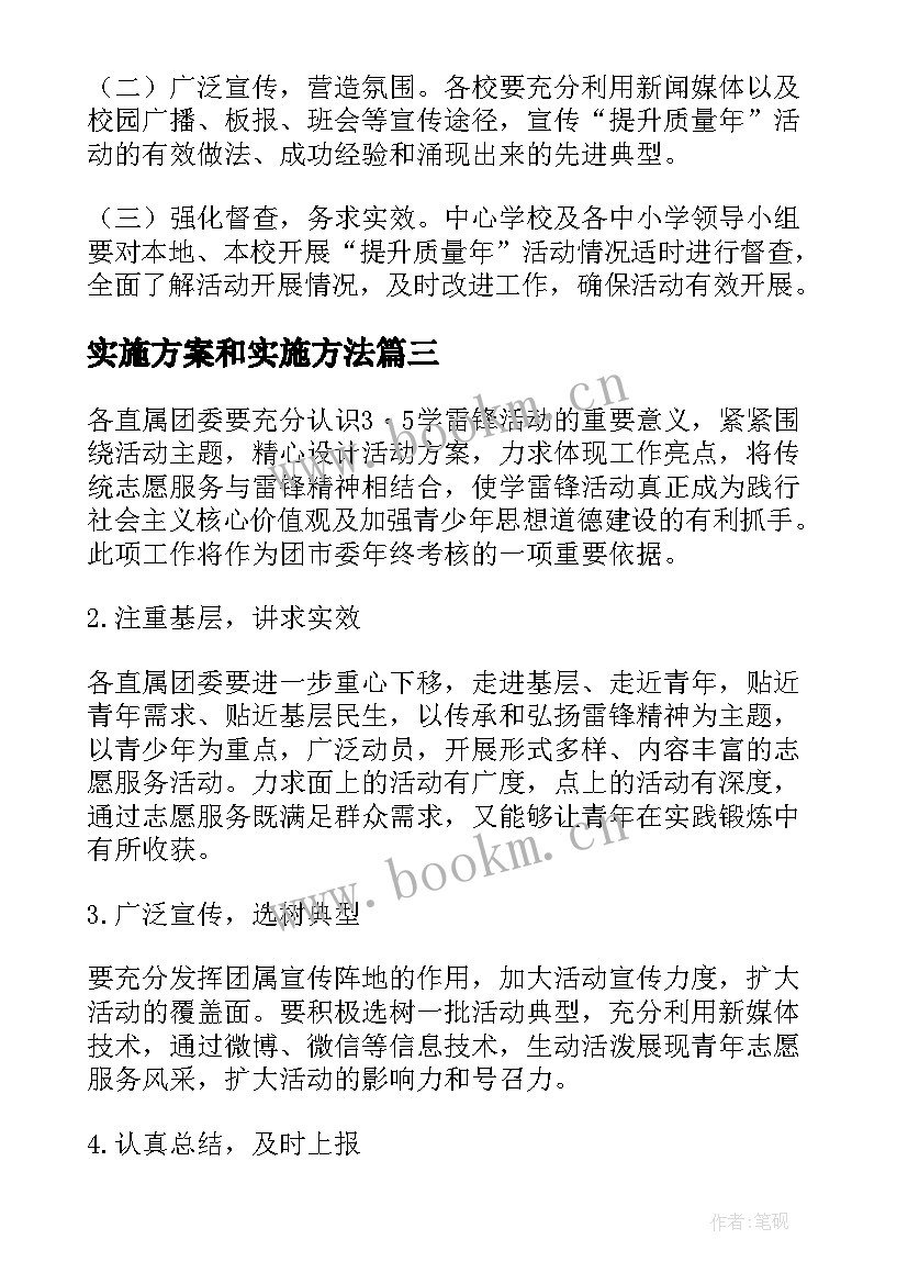 2023年实施方案和实施方法(实用14篇)