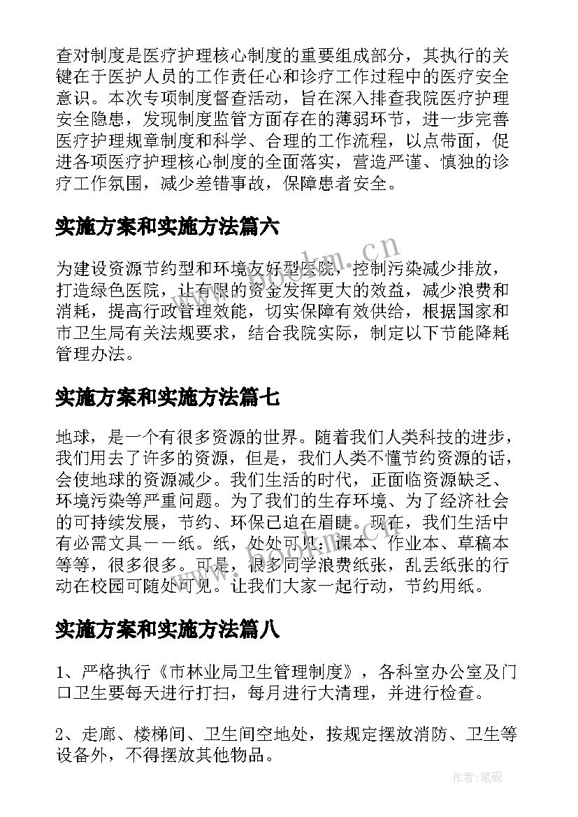 2023年实施方案和实施方法(实用14篇)