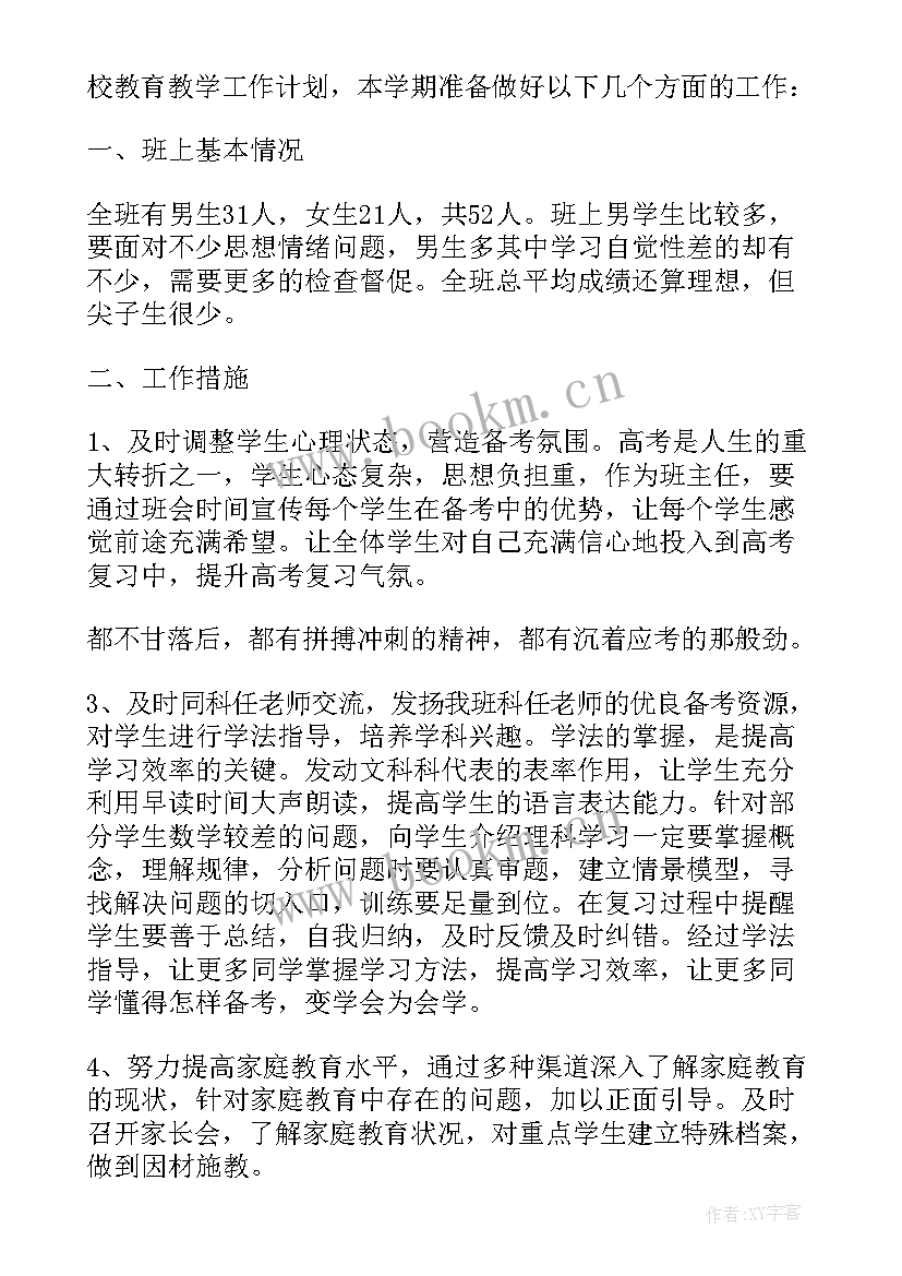 2023年小三班班务工作计划和目标(模板8篇)