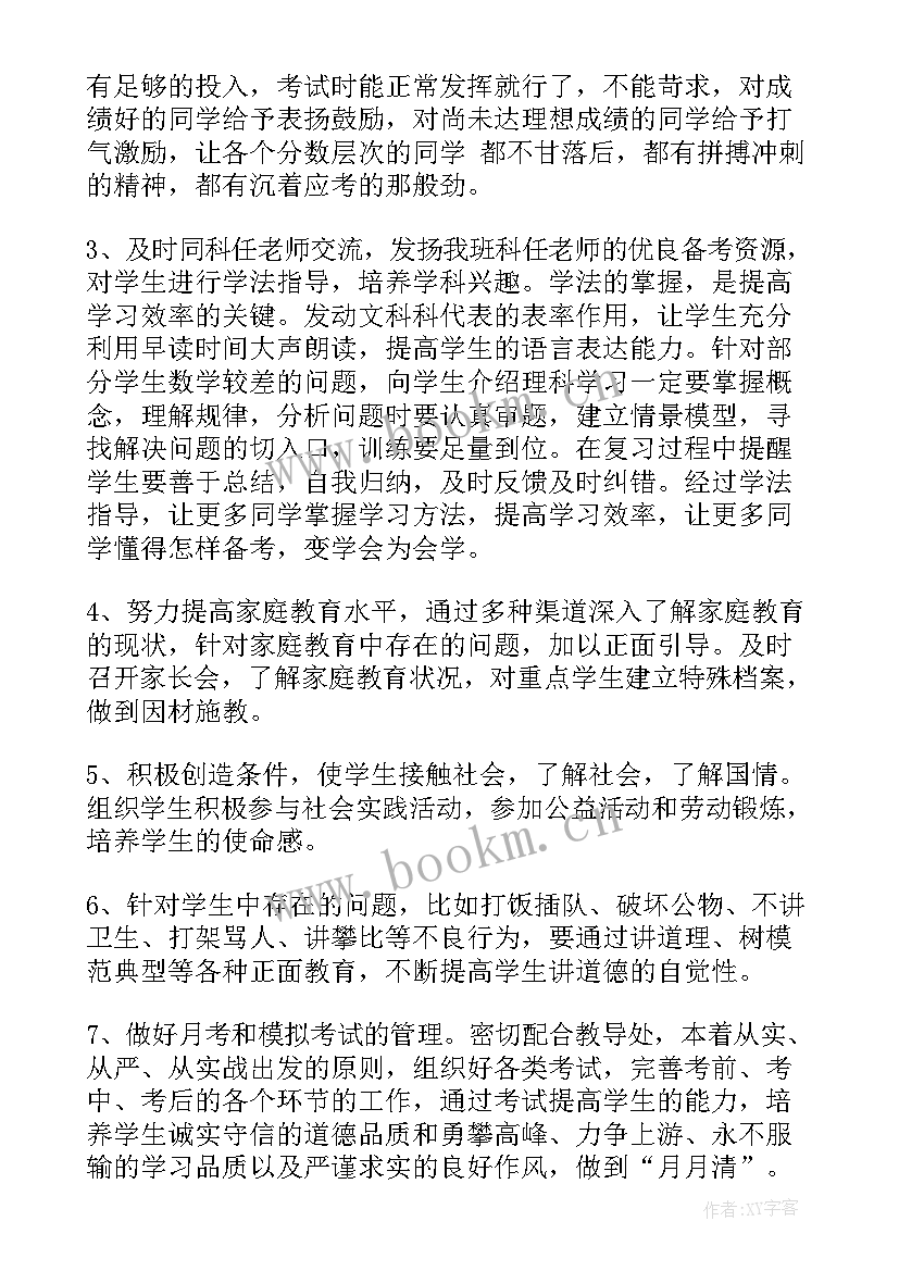 2023年小三班班务工作计划和目标(模板8篇)