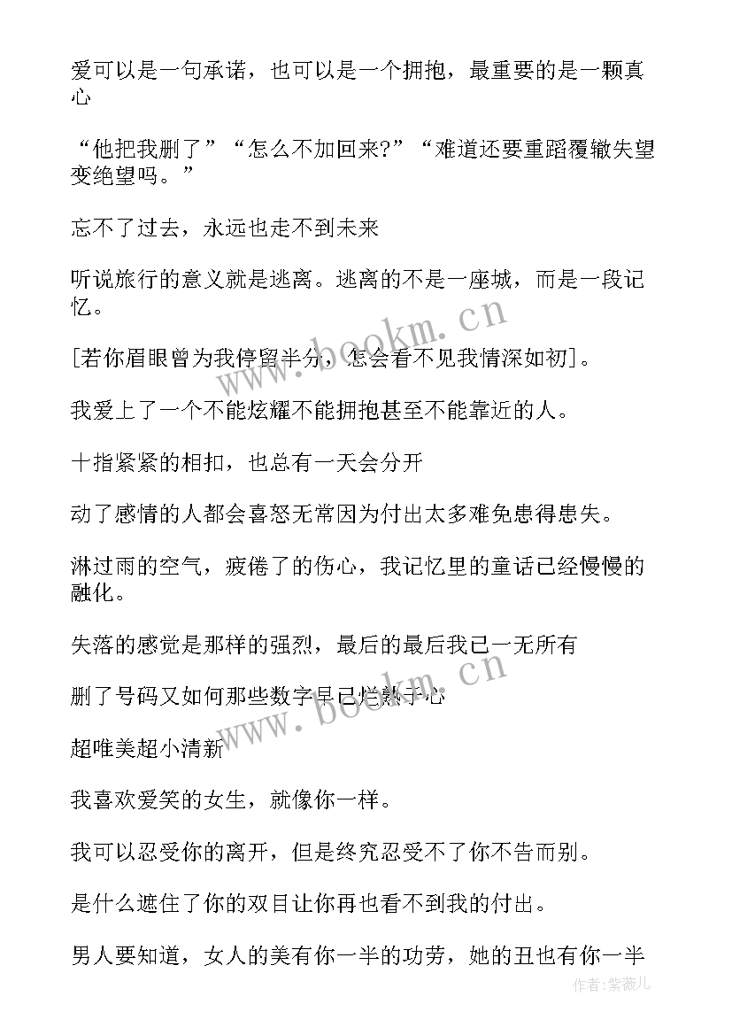 青春伤感的句子说说心情(大全8篇)