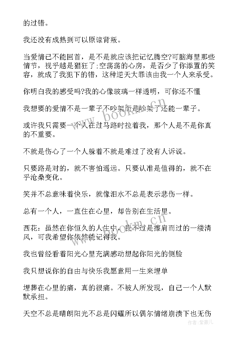 青春伤感的句子说说心情(大全8篇)