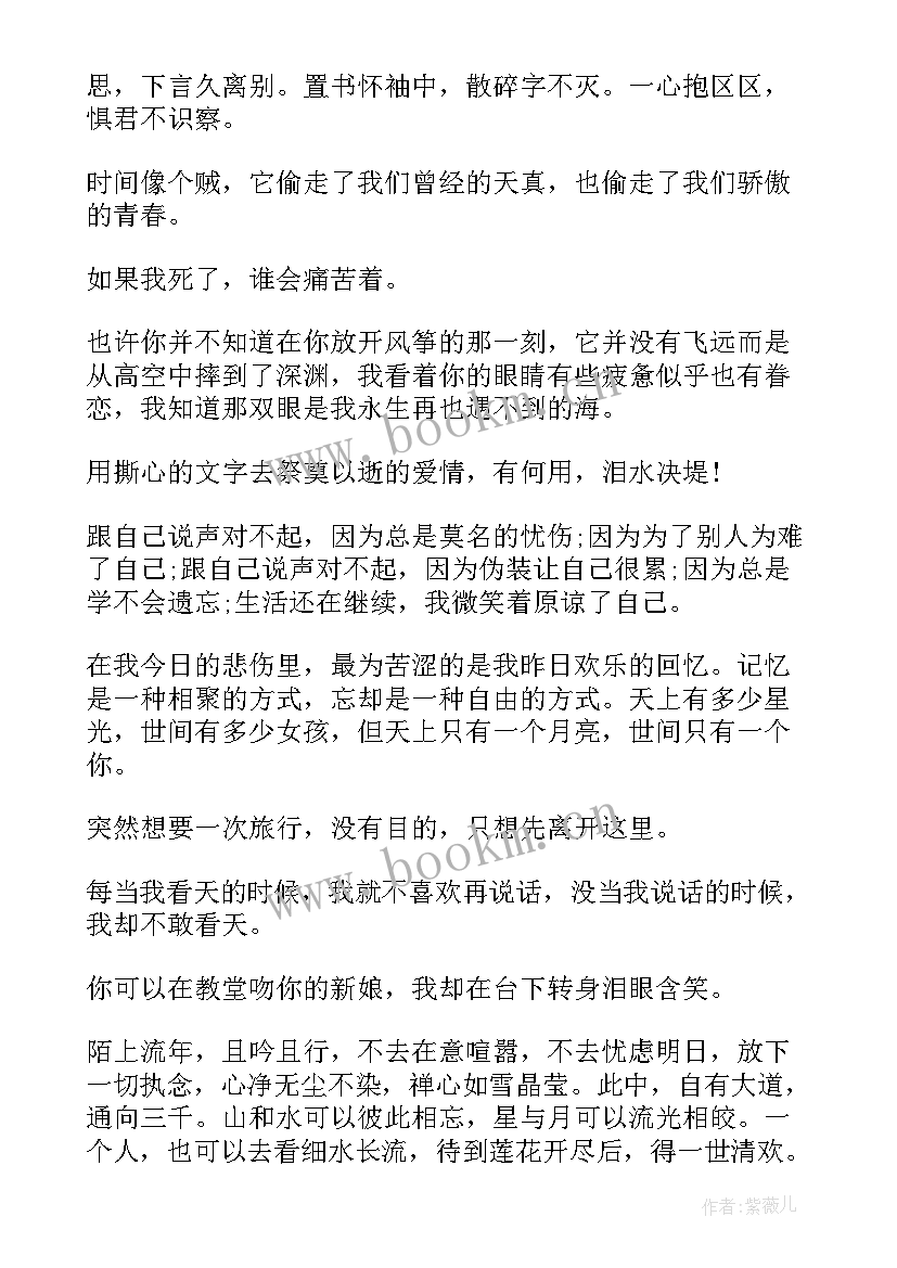 青春伤感的句子说说心情(大全8篇)