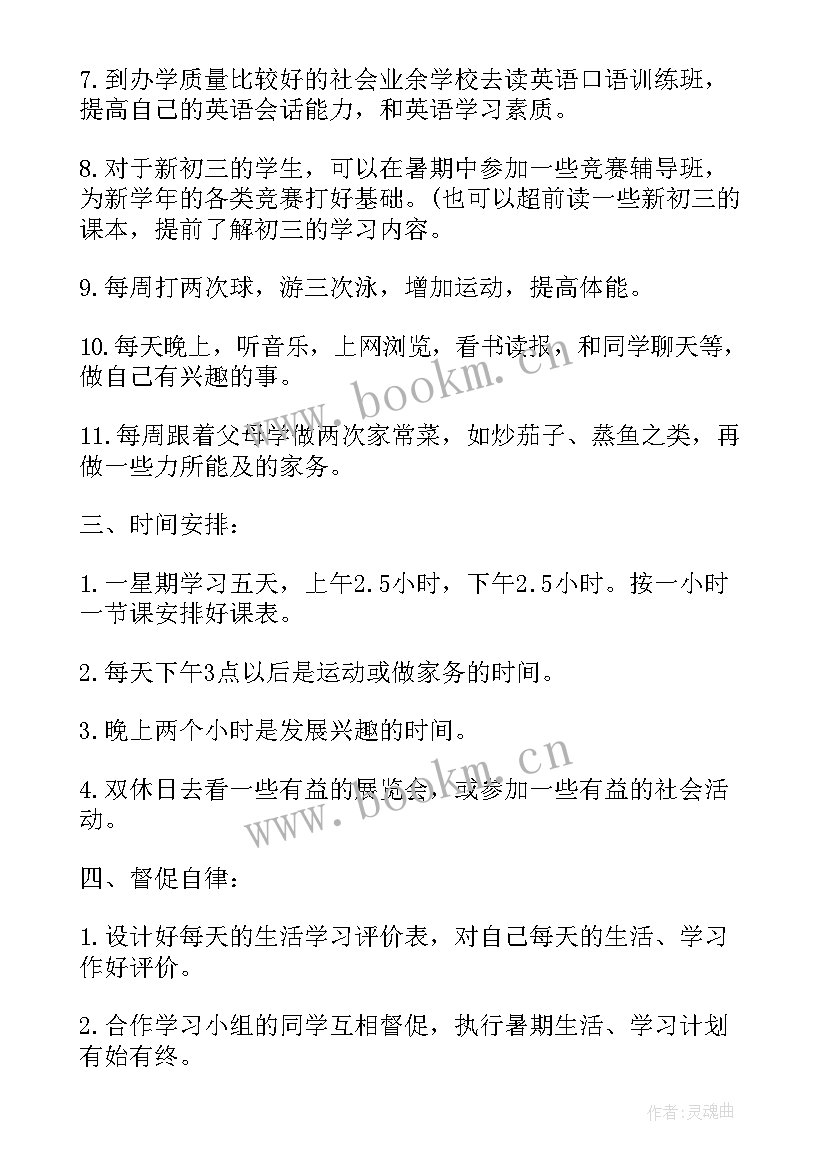 初中新学期计划(汇总10篇)