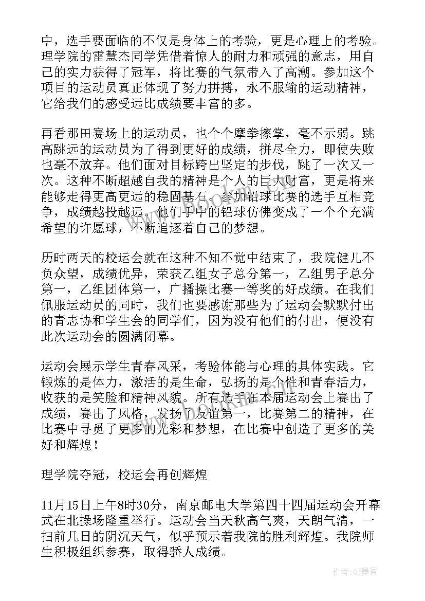 2023年运动会新闻稿(通用8篇)