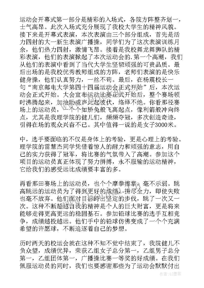 2023年运动会新闻稿(通用8篇)