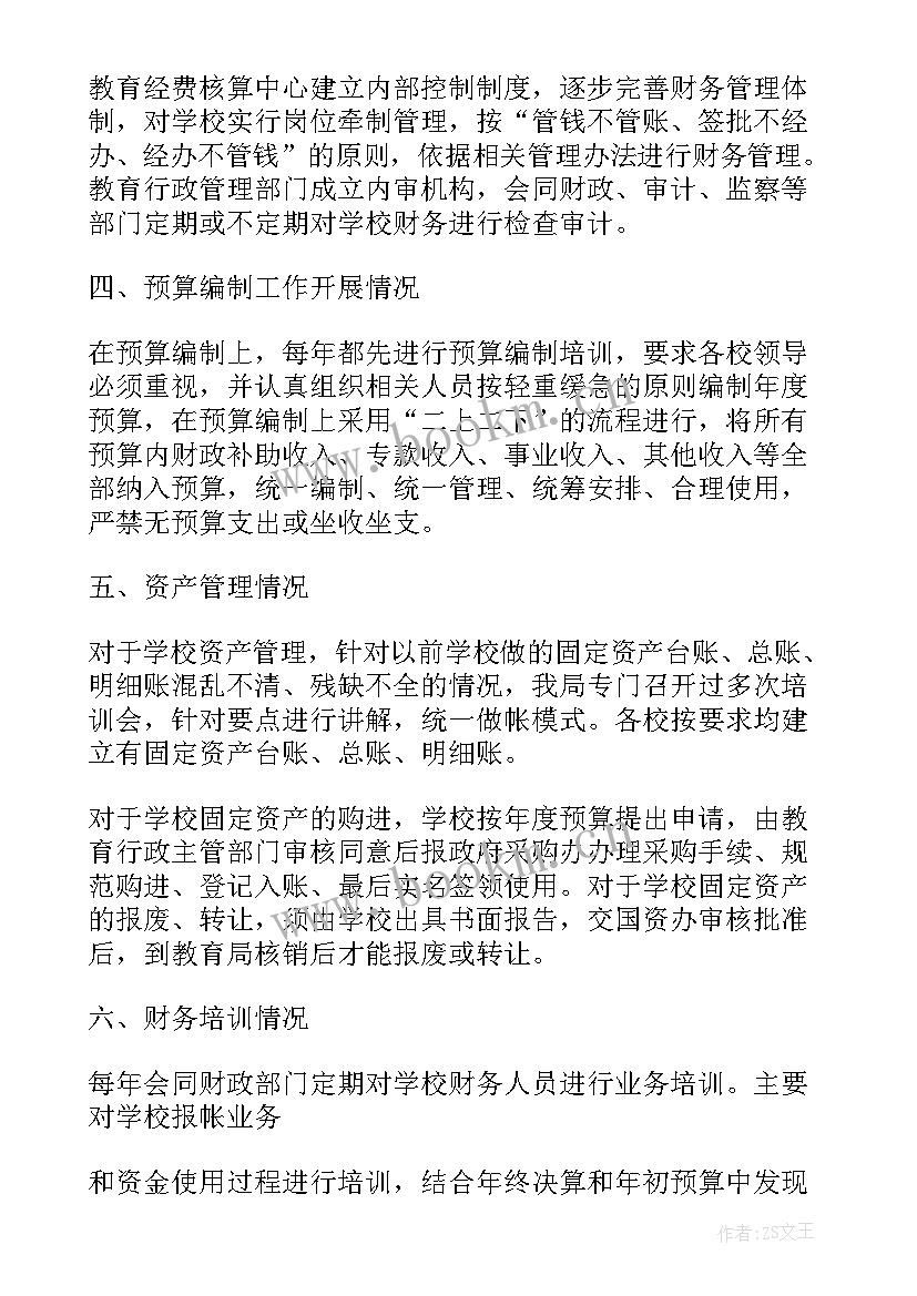 幼儿园财务自查报告 财务管理制度自查报告(汇总13篇)