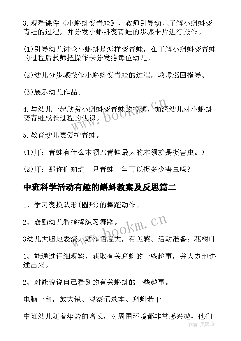 中班科学活动有趣的蝌蚪教案及反思 中班科学活动教案详案小蝌蚪变青蛙(大全8篇)