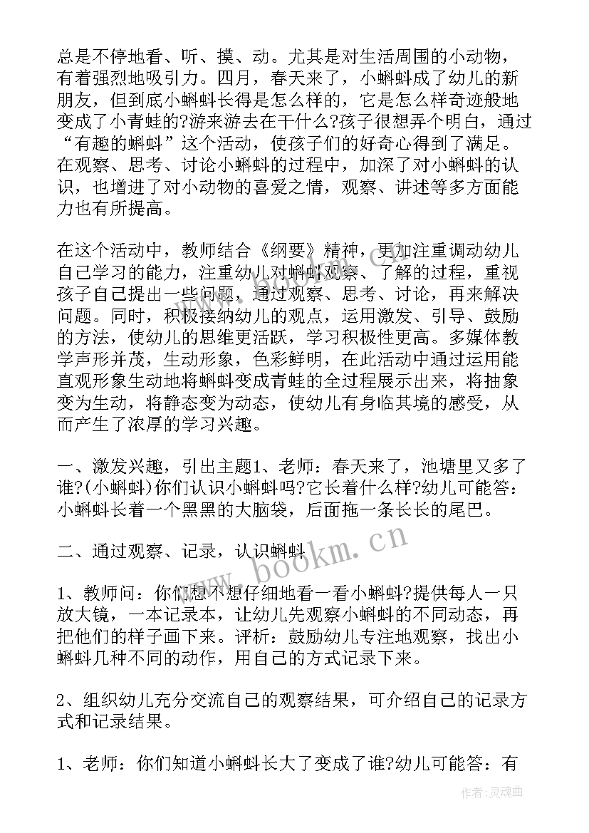 中班科学活动有趣的蝌蚪教案及反思 中班科学活动教案详案小蝌蚪变青蛙(大全8篇)