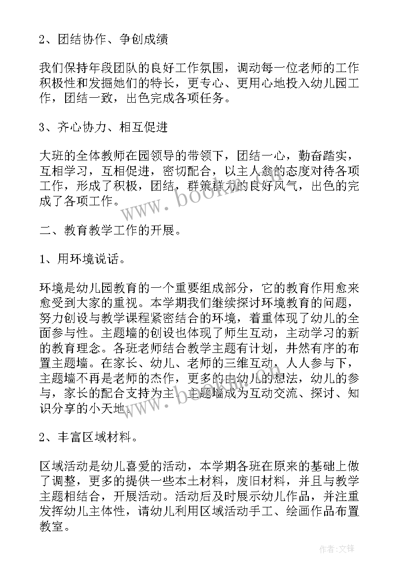 2023年大班工作总结上学期 大班第一学期语言教学工作总结(大全12篇)