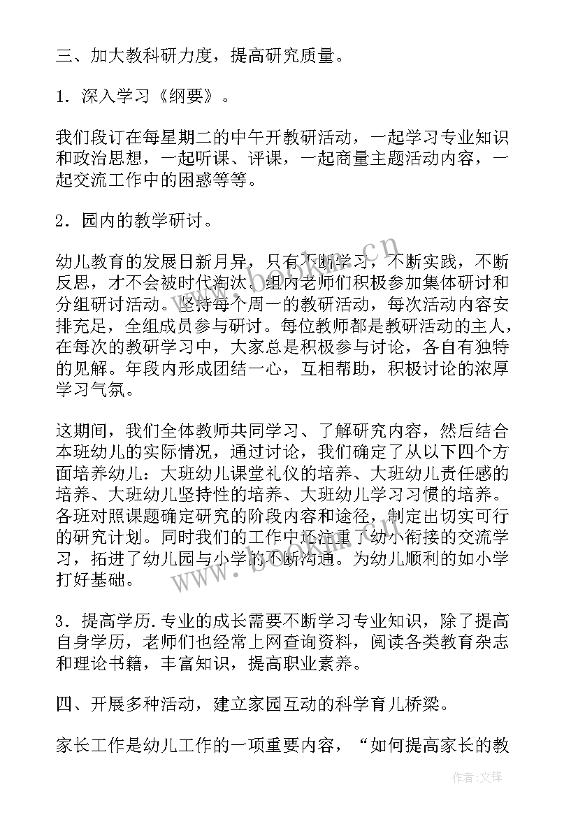 2023年大班工作总结上学期 大班第一学期语言教学工作总结(大全12篇)