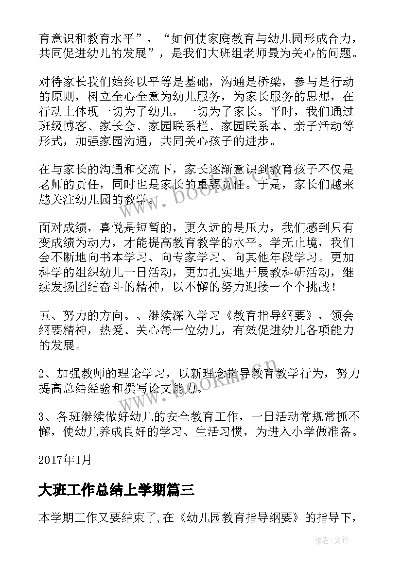 2023年大班工作总结上学期 大班第一学期语言教学工作总结(大全12篇)