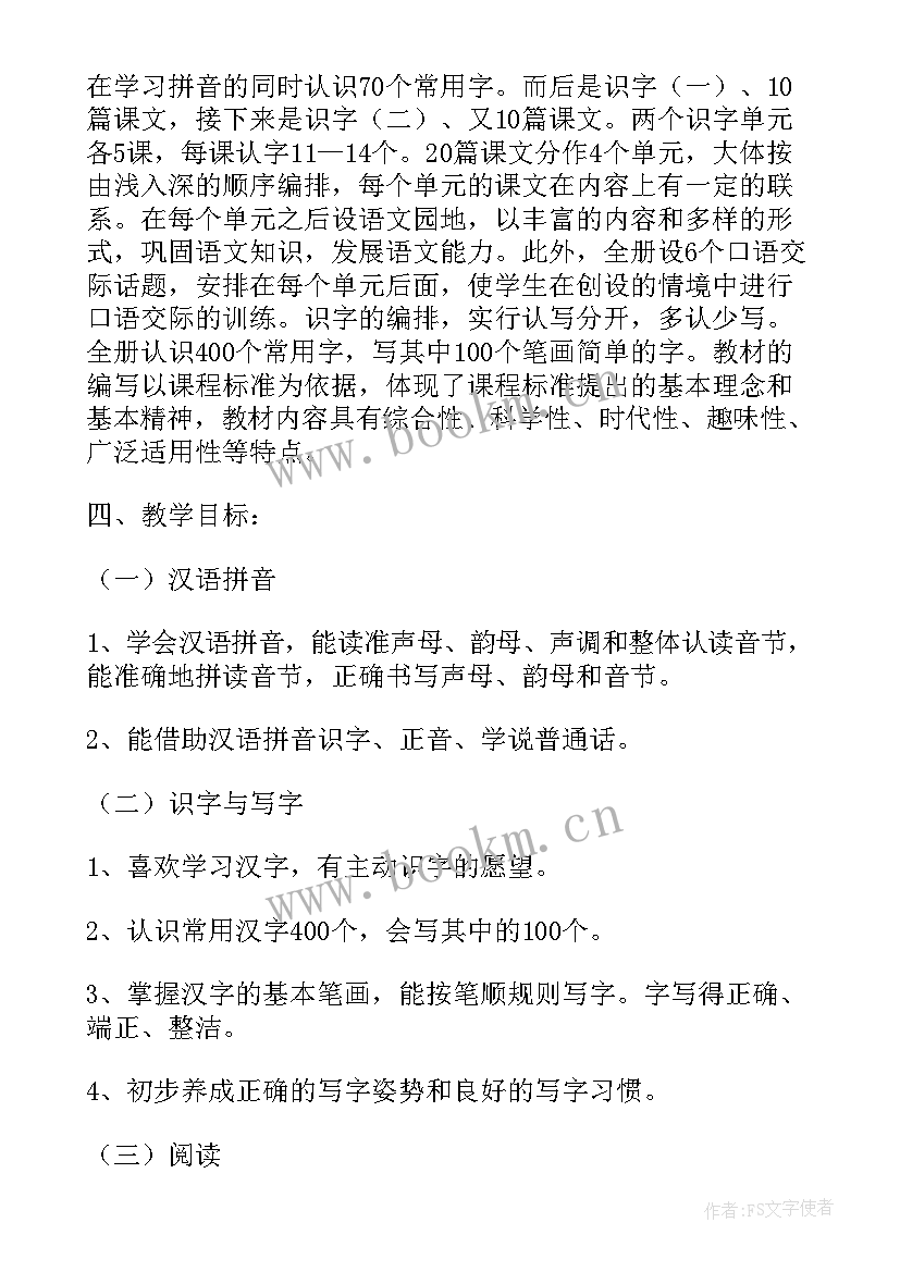 最新一年级数学老师教学工作计划 一年级老师教学计划(大全17篇)