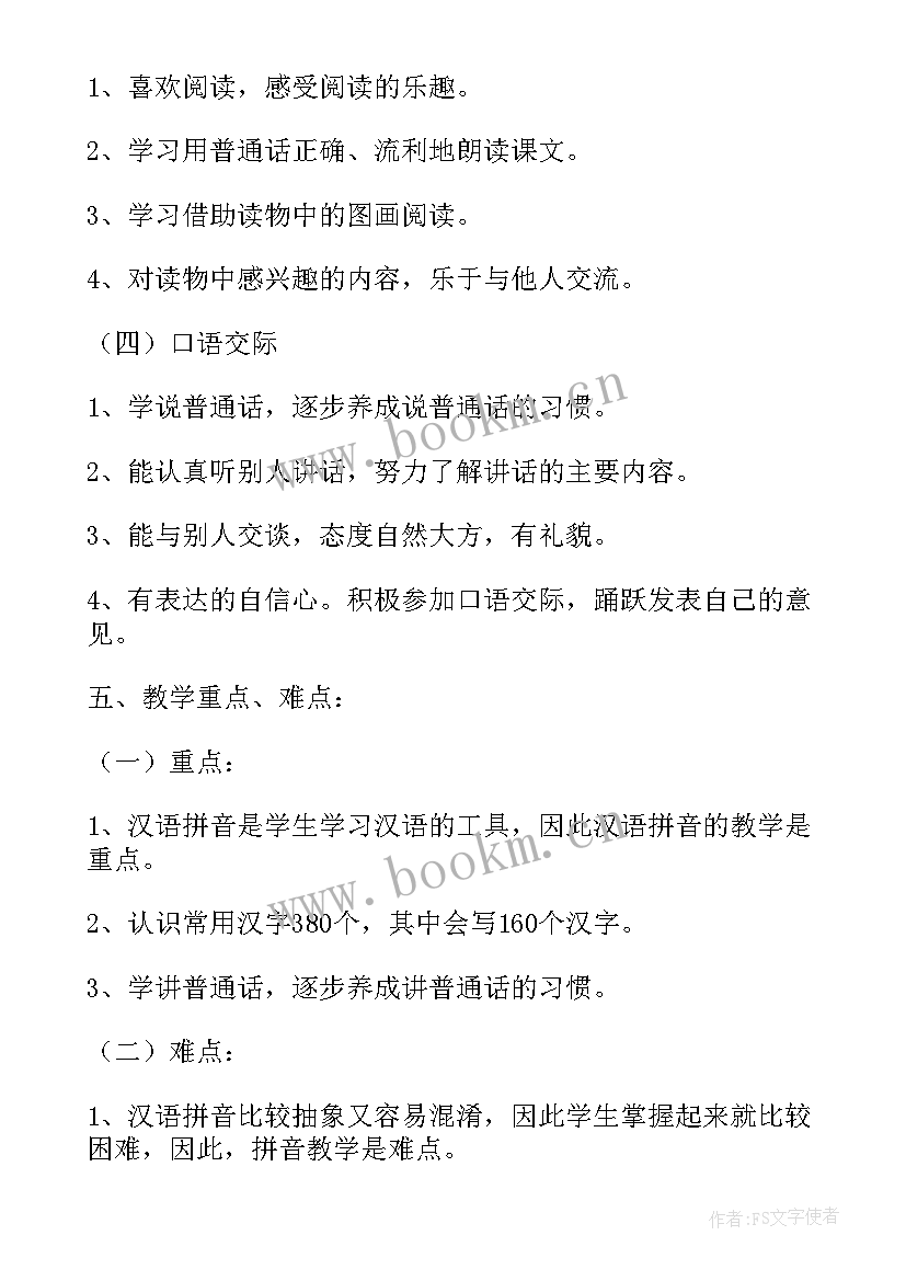 最新一年级数学老师教学工作计划 一年级老师教学计划(大全17篇)