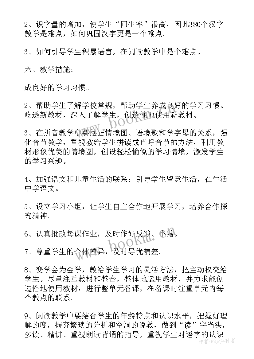 最新一年级数学老师教学工作计划 一年级老师教学计划(大全17篇)