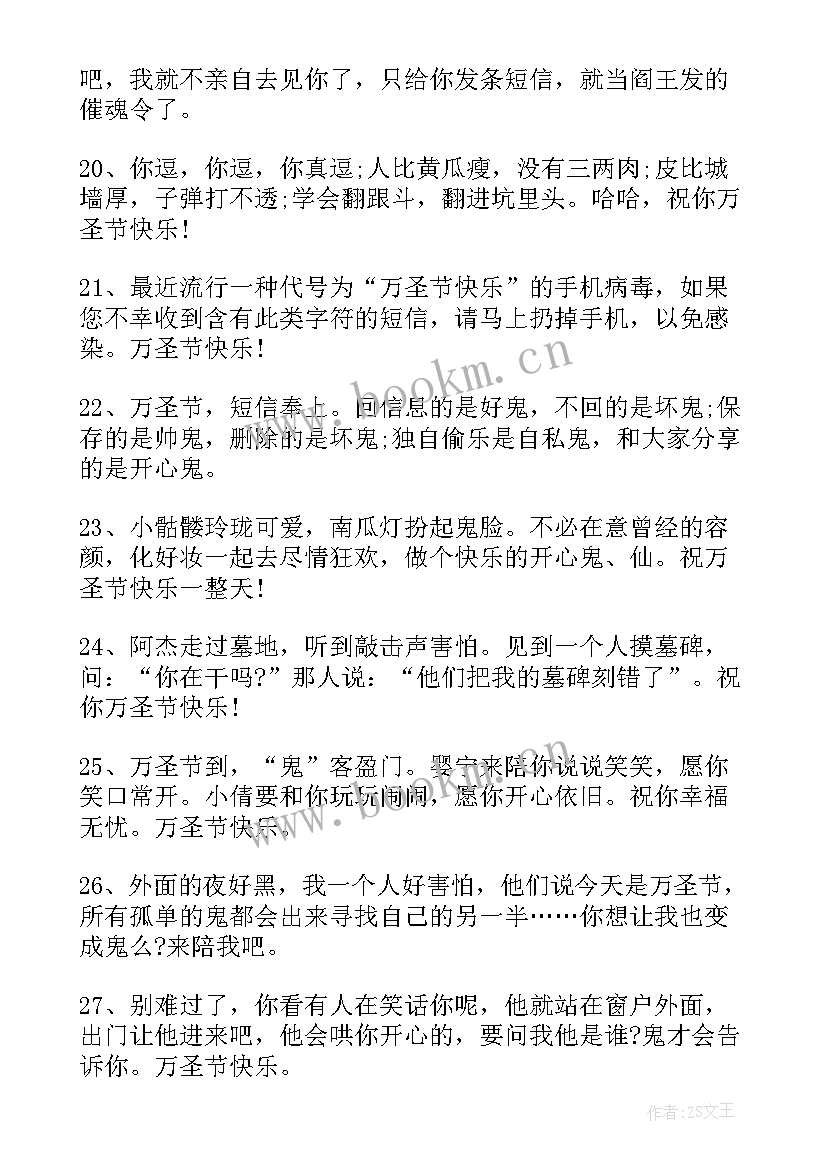 万圣节的幽默搞笑句子(通用7篇)