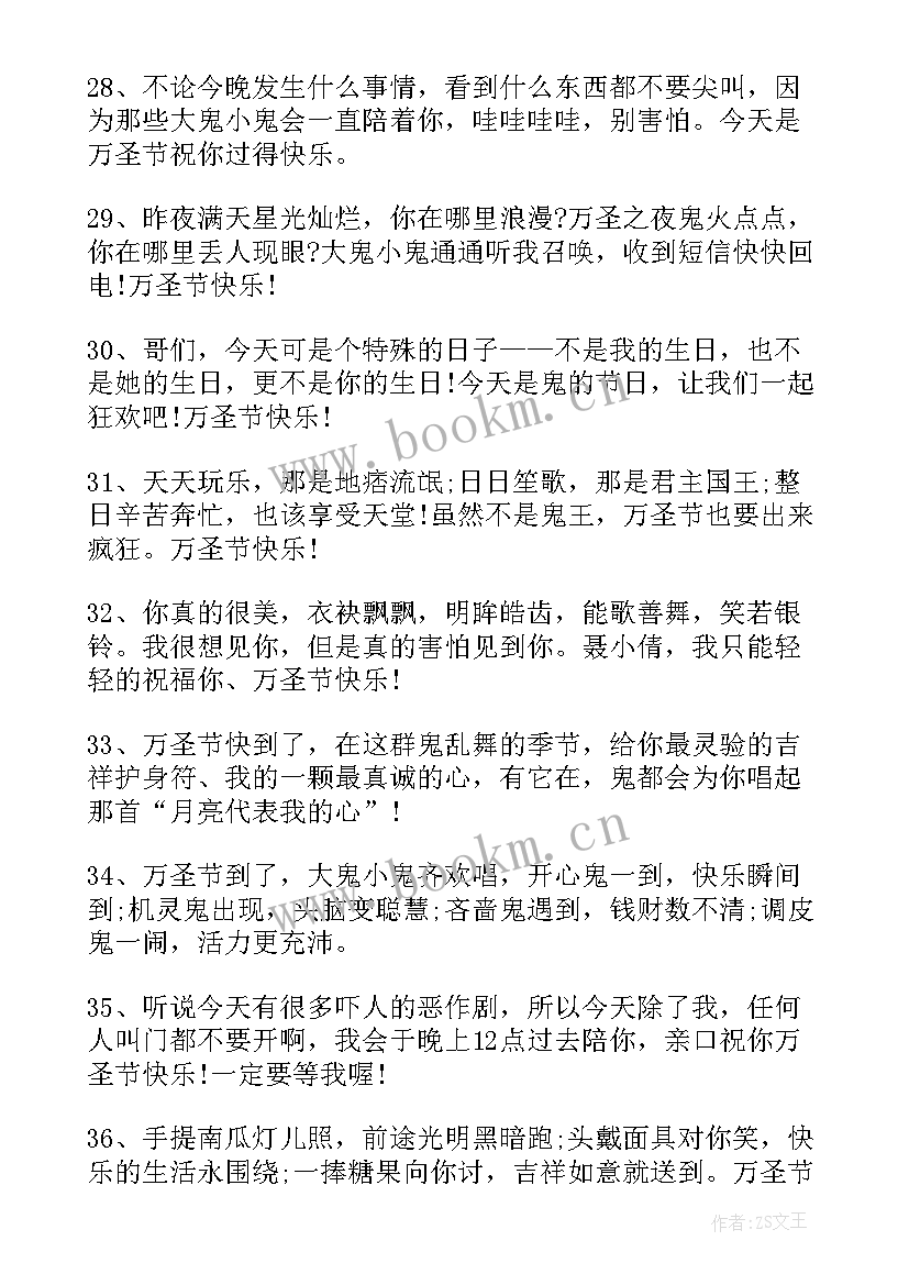 万圣节的幽默搞笑句子(通用7篇)