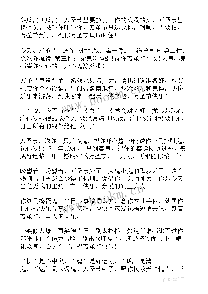 万圣节的幽默搞笑句子(通用7篇)