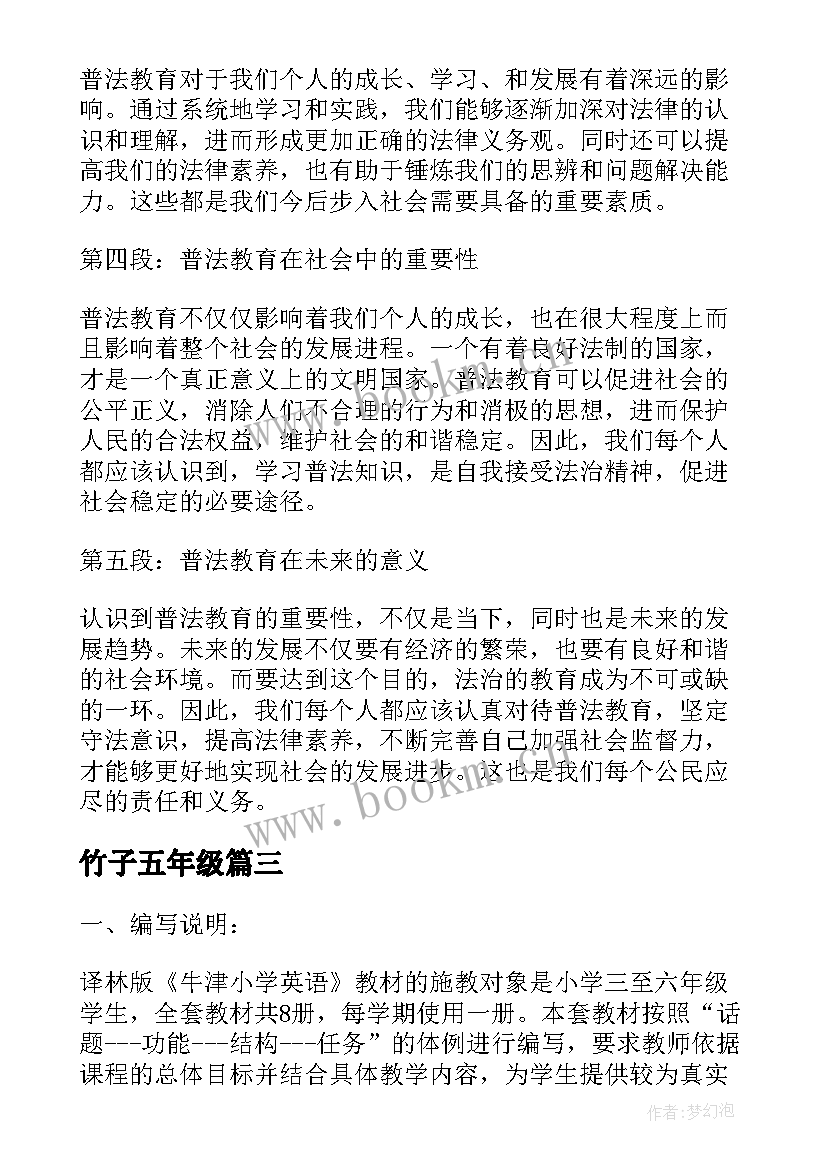 竹子五年级 疫情心得体会小学五年级(大全9篇)