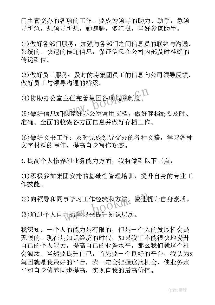 最新厂线文员个人工作计划(模板13篇)