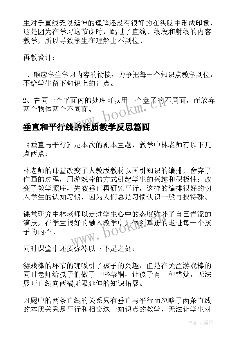 2023年垂直和平行线的性质教学反思 平行与垂直教学反思(优质9篇)