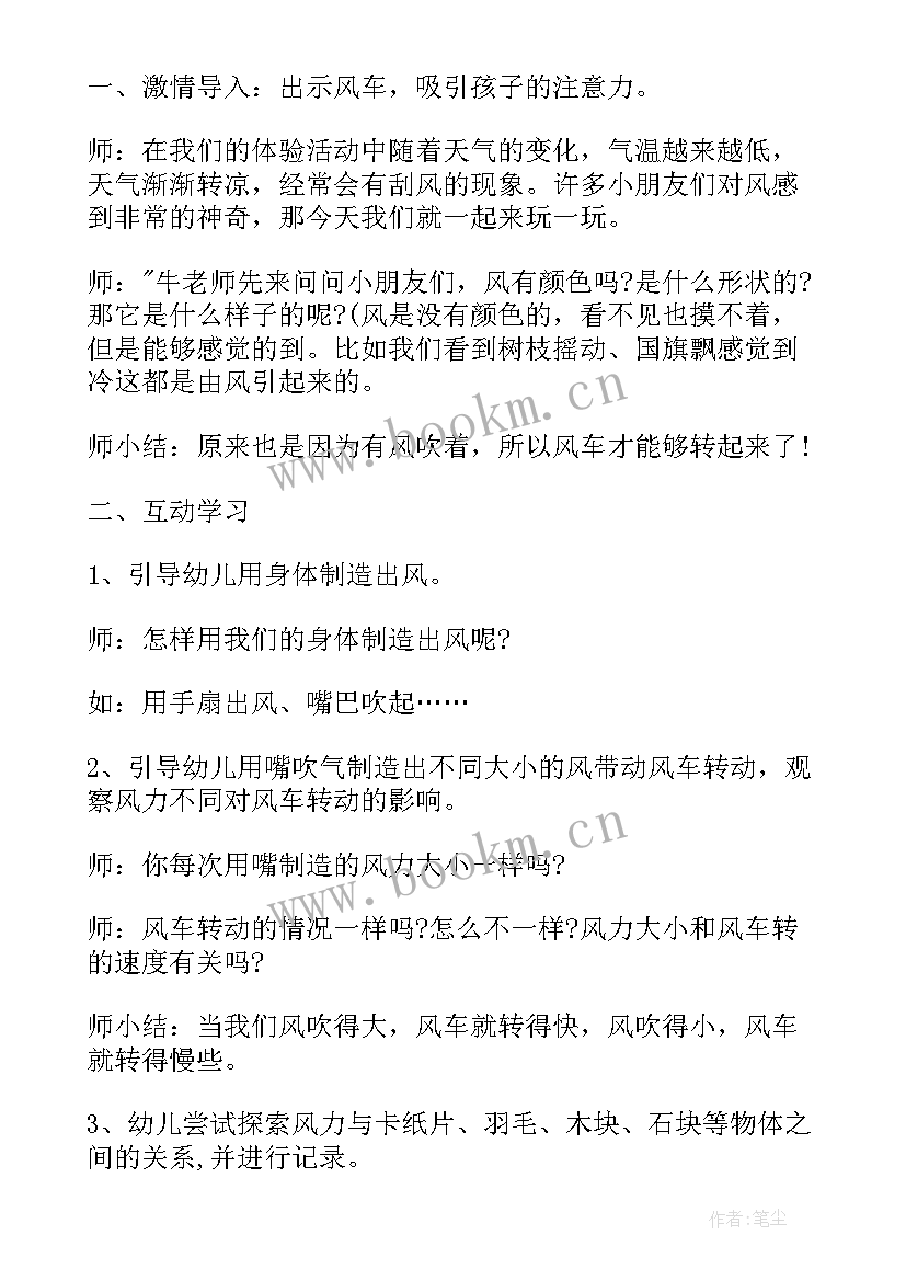 大班科学活动好玩的水 大班科学教案好玩的风(大全10篇)