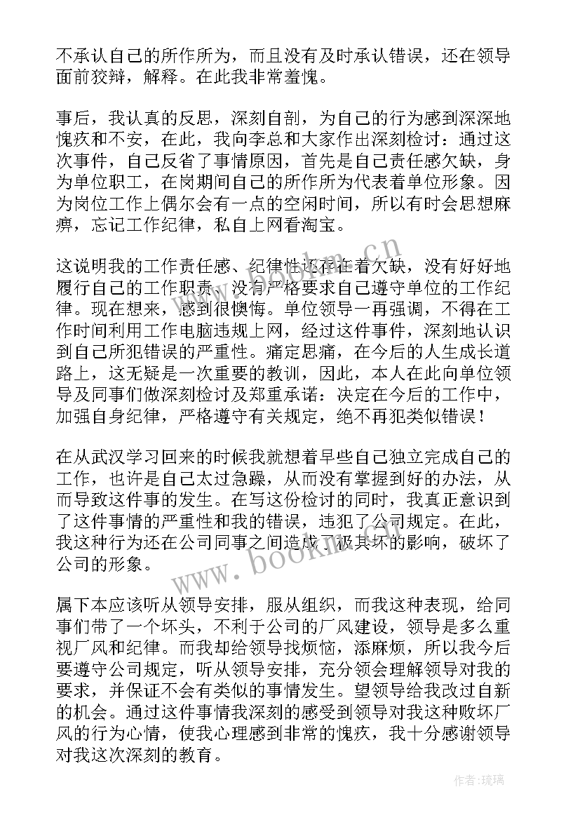 向上级领导认错检讨书(实用9篇)