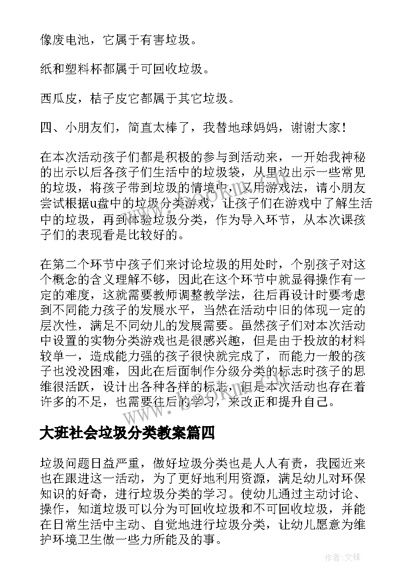 最新大班社会垃圾分类教案 中班社会垃圾分类教案(模板9篇)