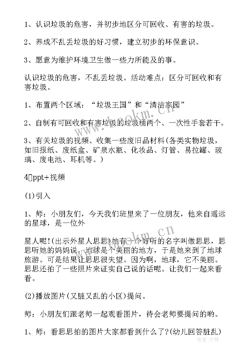 最新大班社会垃圾分类教案 中班社会垃圾分类教案(模板9篇)