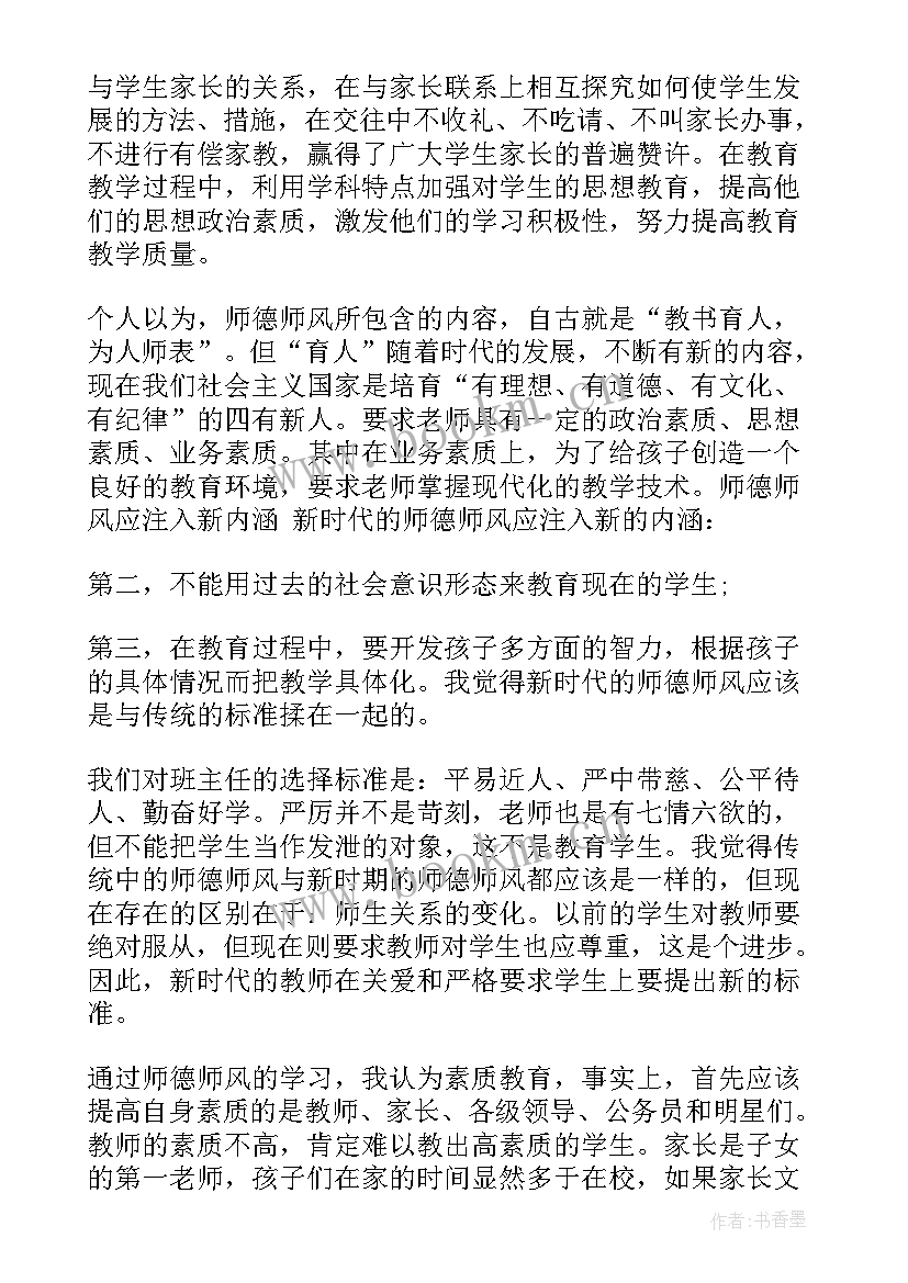 最新师德心得体会 师德师风心得体会总结(实用13篇)